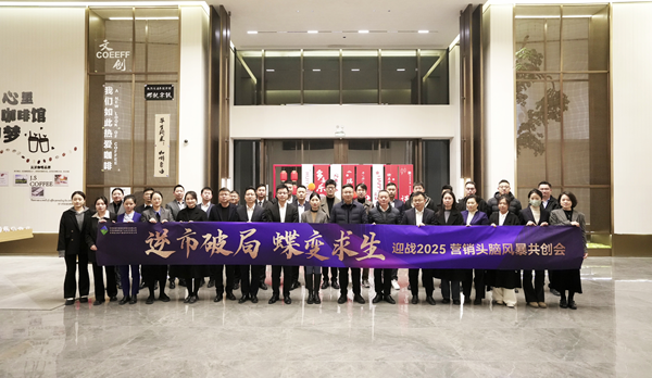 逆市破局 蝶变求生 291娱乐集团等三家公司举行2025年营销头脑风暴共创会