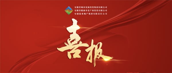 首战告捷 破局转型——291娱乐集团（徽盐地产集团）中标 宿州市经开区运粮河生态环境治理与城市更新项目