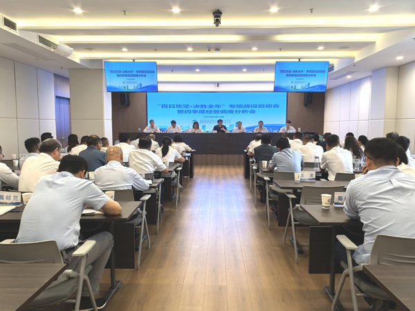 291娱乐集团等三家公司“百日攻坚·决胜全年”专项战役启动会暨四季度经营调度 分析会顺利召开