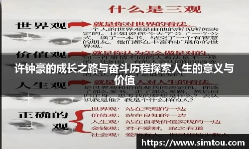 许钟豪的成长之路与奋斗历程探索人生的意义与价值